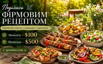 конкурс рецептів
