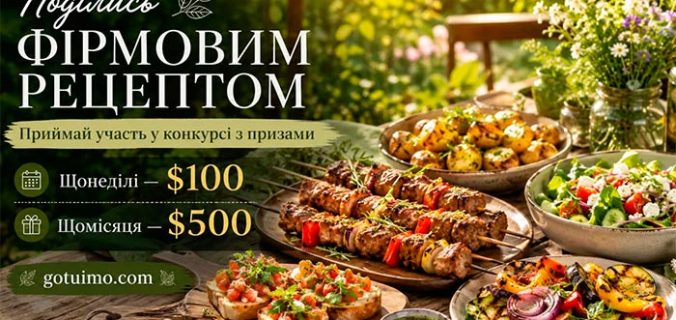 конкурс рецептів